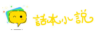 名垂青史网